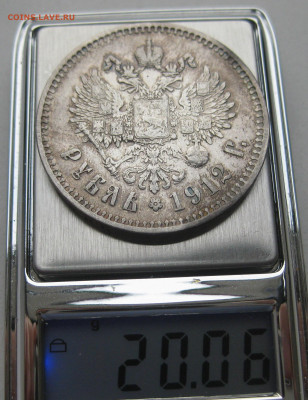 1 рубль 1912 ЭБ - IMG_2343.JPG