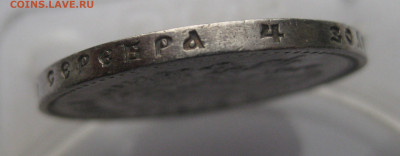 1 рубль 1912 ЭБ - IMG_2340.JPG
