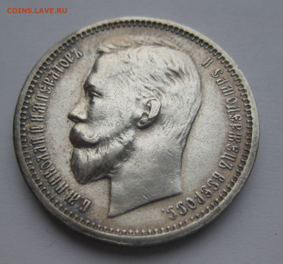 1 рубль 1912 ЭБ - IMG_2333.JPG
