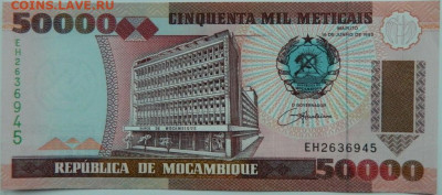 Мозамбик 50 000 метикайс 1993 г. С рубля!  до 16.01.25 - DSCN4200.JPG