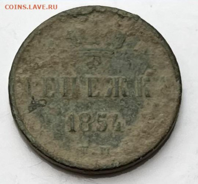 20 копеек 1915г. Денежка 1854г. - IMG_3703