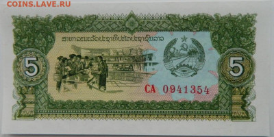Лаос 5 кипов 1979 г. С рубля! до 16.01.25 - DSCN4184.JPG