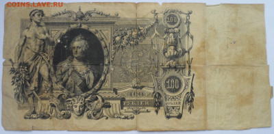 100 рублей 1910 года на оценку - SAM_0031.JPG