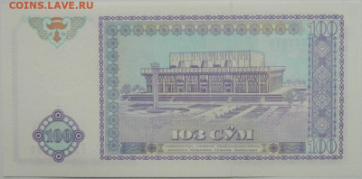 Узбекистан 100 сумов 1994 г. С рубля! до 16.01.25 - DSCN3938.JPG