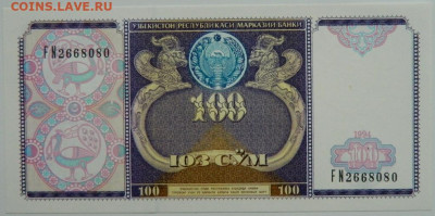 Узбекистан 100 сумов 1994 г. С рубля! до 16.01.25 - DSCN3939.JPG