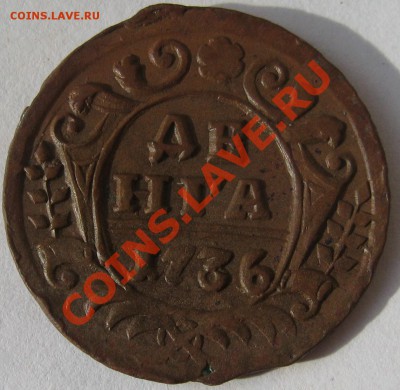 Куплю Денги и Полушки 1730-1754 гг в отличном состоянии - 2.JPG