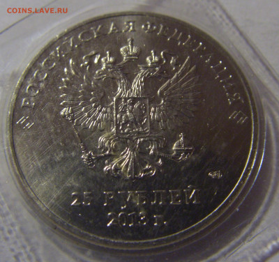 25 руб 2013 талисман Сочи Россия 17.01.2025 22:00 МСК - CIMG5124.JPG