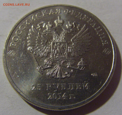 25 руб 2014 факел Сочи Россия №1 17.01.2025 22:00 МСК - CIMG5136.JPG