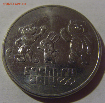 25 руб 2014 талисманы Сочи Россия №1 17.01.2025 22:00 МСК - CIMG5142.JPG