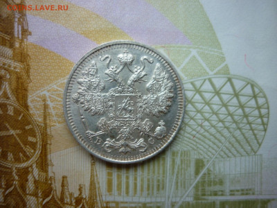 15 копеек 1915 г.окончание 16.01.25 в 22-00 по МСК. - P1050523.JPG