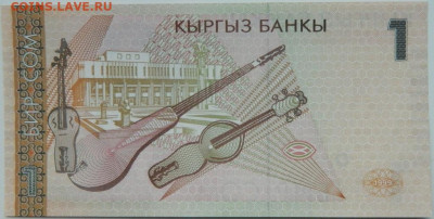 Киргизия 1 сом 1999 г. С рубля! до 16.01.25 - DSCN4129.JPG