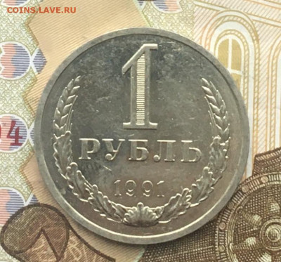 1 рубль 1991Л Годовик с 200р. до 16.01.25г. в 22:00 - IMG_E4276.JPG