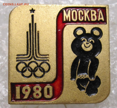 Олимпийский мишка м эмблемой ОИ-80 Нечастый 12.01 - IMG_5338.JPG