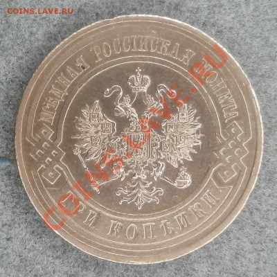 3 копейки 1915 года оценка и пара вопросов. - DSCN1131.JPG