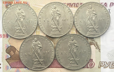 1 рубль 1965 20 лет Победы 5 шт. до 16.01.25г. в 22:00 - IMG_E4256.JPG