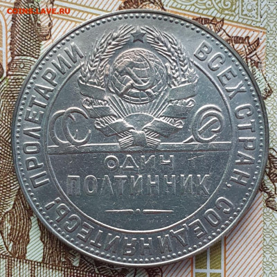 Полтинник 1924 ТР, "выпуклый шарик" - до 17.01.25. - 20241122_150639 (2) (1) (1)