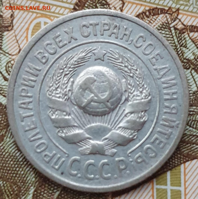 Нечастые 15 копеек 1925 шт. 1.12Е - до 17.01.25. - 20241230_163233