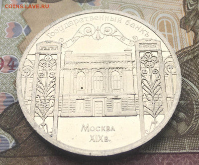 5 рублей 1991 Госбанк Пруф до 16.01.2025 в 22.00 - IMG_E4263.JPG