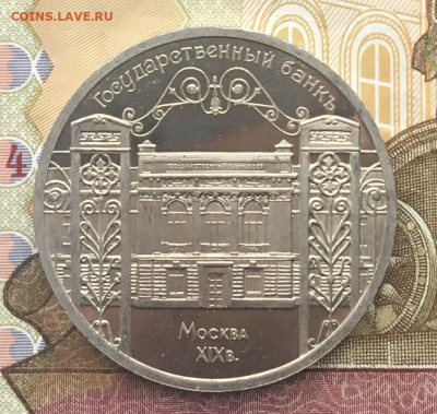 5 рублей 1991 Госбанк Пруф до 16.01.2025 в 22.00 - IMG_E4262.JPG