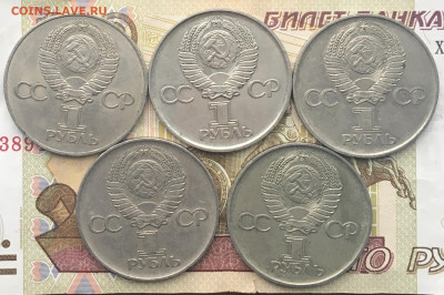 1 рубль 1975 30 лет Победы 5 шт. до 16.01.2025 в 22.00 - IMG_E4255.JPG