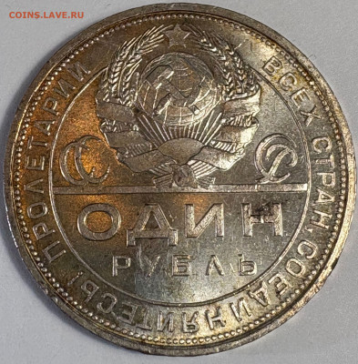 1 рубль 1924 шикарный на оценку - E71446BD-2FA6-4D94-A708-B847673138E8