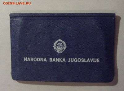 ФИКС! 10 дин 1983 буклет пруф Югославия 17.01.25 22:00 М - 444.JPG