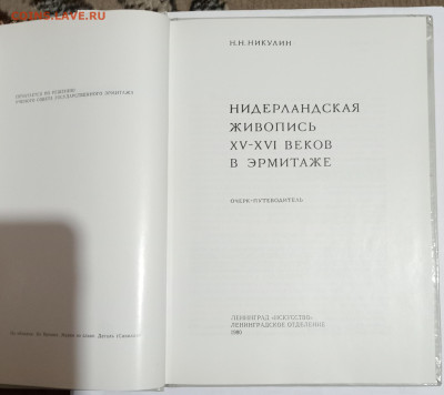 НИДЕРЛАНДСКАЯ ЖИВОПИСЬ ВЭРМИТАЖЕ 16.01.25. 22:00 МСК - IMG_20250111_172825_edit_283792492217915