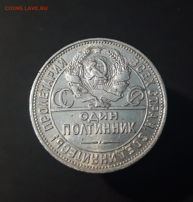 50 КОПЕЕК ПОЛТИННИК 1925 ГОДА. П. Л. До 17.01 - 20240423_193334