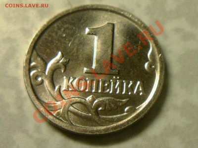 1 копейка 2002 год .Раскол. - SAM_1971.JPG