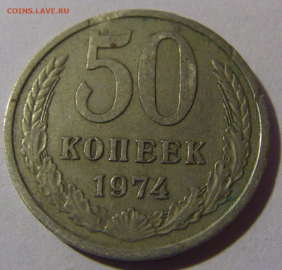 50 коп 1974 СССР №1 17.01.2025 22:00 МСК - CIMG5335.JPG