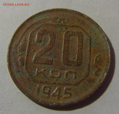 20 коп 1945 СССР убитая №1 17.01.2025 22:00 МСК - CIMG5347.JPG