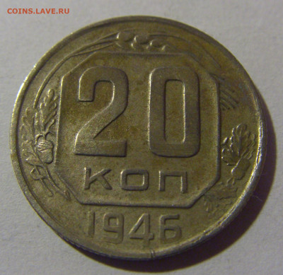 20 коп 1946 СССР №2 17.01.2025 22:00 МСК - CIMG5355.JPG