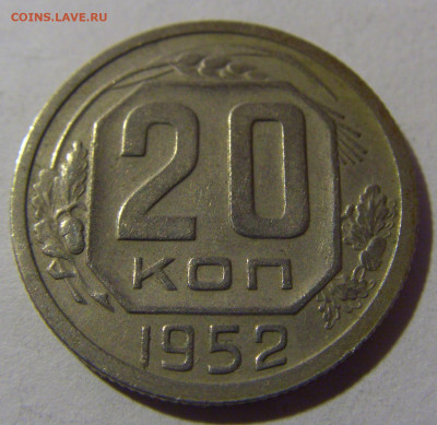 20 коп 1952 СССР №1 17.01.2025 22:00 МСК - CIMG5363.JPG