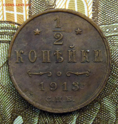 2 копейки 1913 СПБ - P1250292.JPG