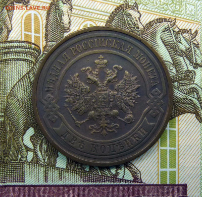 2 копейки 1915 - P1250306.JPG