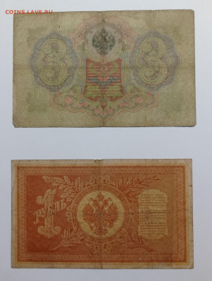 Ниолай II 1, 3, 5, 10 рублей - 1736600368120