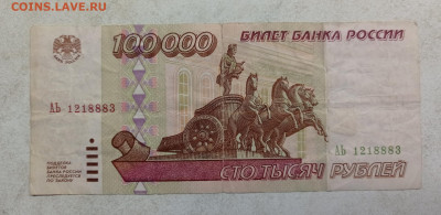 100 000 руб. 1995 - 1736600367991
