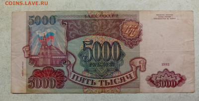 5000 руб. 1993г (1994г.) - 1736600367968
