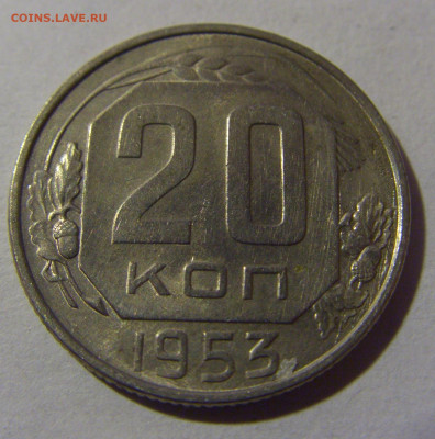 20 коп 1953 СССР №1 17.01.2025 22:00 МСК - CIMG5367.JPG