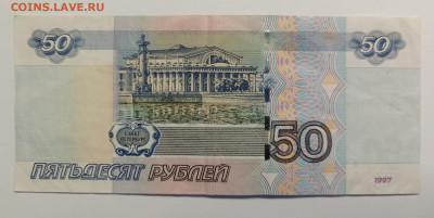 50 руб. 1997г. аа 9966233 - 1736600367867
