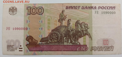 100 руб. 1997г. (2004г.) УК 1090000 - 1736600367911