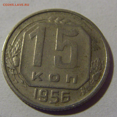 15 коп 1956 СССР №2 17.01.2025 22:00 МСК - CIMG5415.JPG