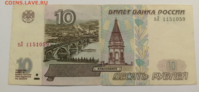 10 рублей 1997г. (2001г.) - 1736600368217