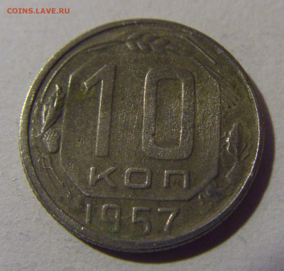 10 коп 1957 СССР №2 17.01.2025 22:00 МСК - CIMG5443.JPG