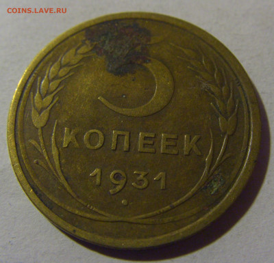 5 коп 1931 СССР №1 17.01.2025 22:00 МСК - CIMG5447.JPG