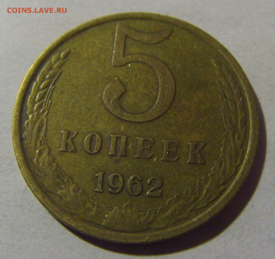 5 коп 1962 СССР №1 17.01.2025 22:00 МСК - CIMG5463.JPG