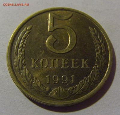 5 коп 1991 Л СССР №1 17.01.2025 22:00 МСК - CIMG5483.JPG