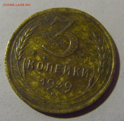 3 коп 1939 СССР №2 17.01.2025 22:00 МСК - CIMG5507.JPG