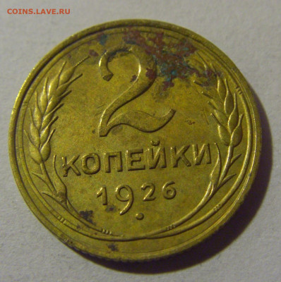 2 коп 1926 СССР №2 17.01.2025 22:00 МСК - CIMG5535.JPG
