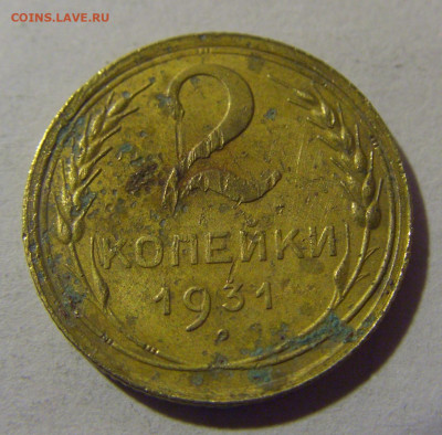 2 коп 1931 СССР №1 17.01.2025 22:00 МСК - CIMG5555.JPG